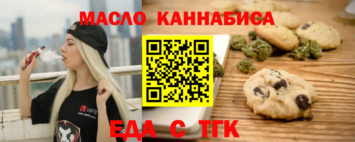 Печенье с ТГК марихуана  Вход с VPN  Керчь 