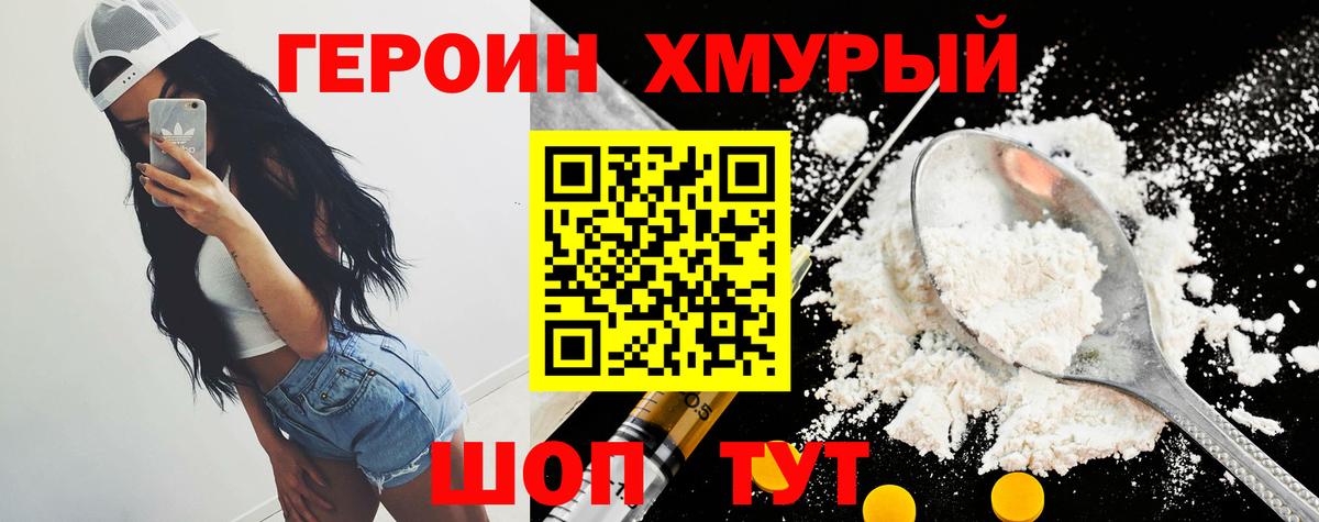 Героин  ГЕРОИН гречка  Вход с VPN  Керчь 