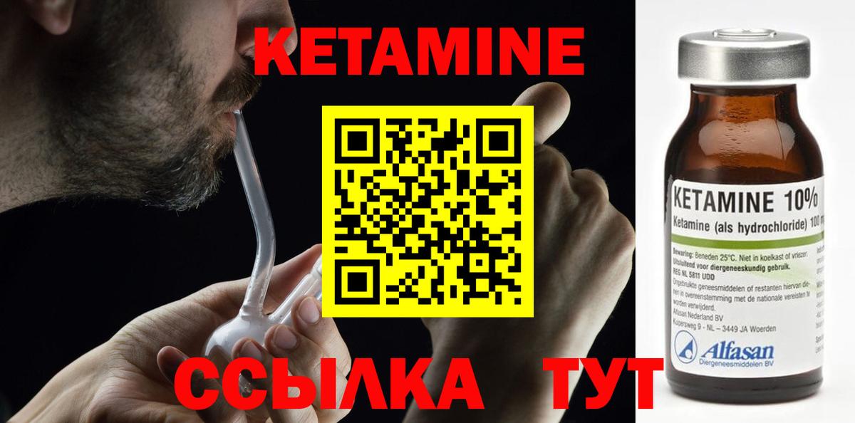 Кетамин ketamine Керчь